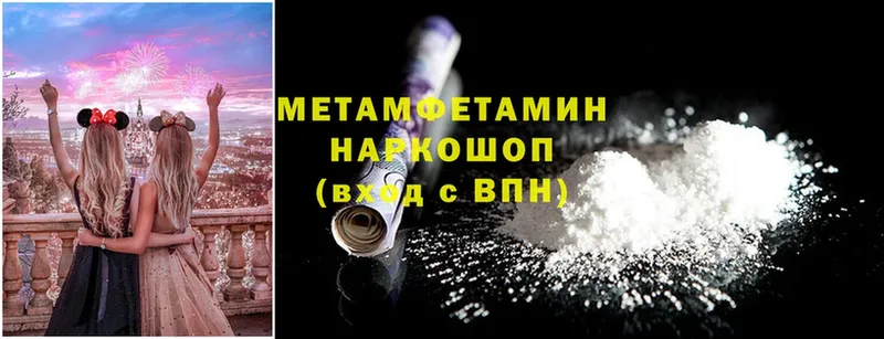 МЕТАМФЕТАМИН Methamphetamine  где можно купить наркотик  Волжск 